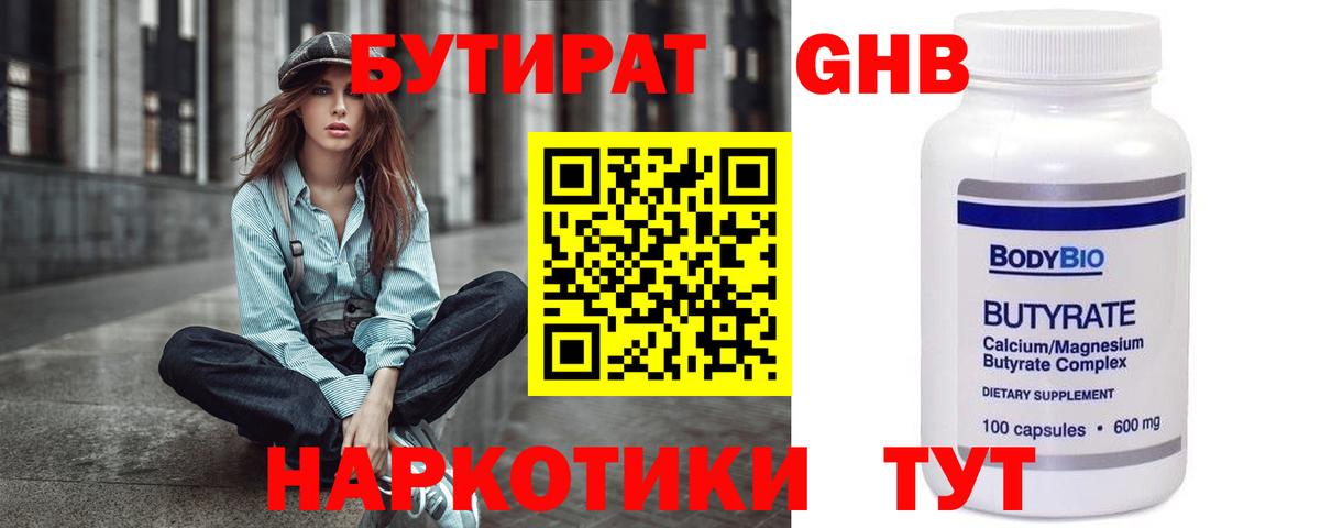 Бутират буратино  Вход с VPN  Хабаровск 