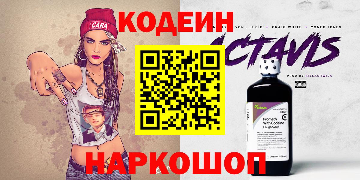 Codein напиток Lean (лин)  Кодеин напиток Lean (лин)  Вход с VPN  Хабаровск 