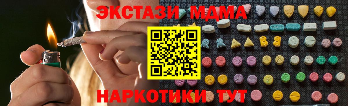 Хабаровск  МДМА crystal  Вход с VPN  МДМА молли 