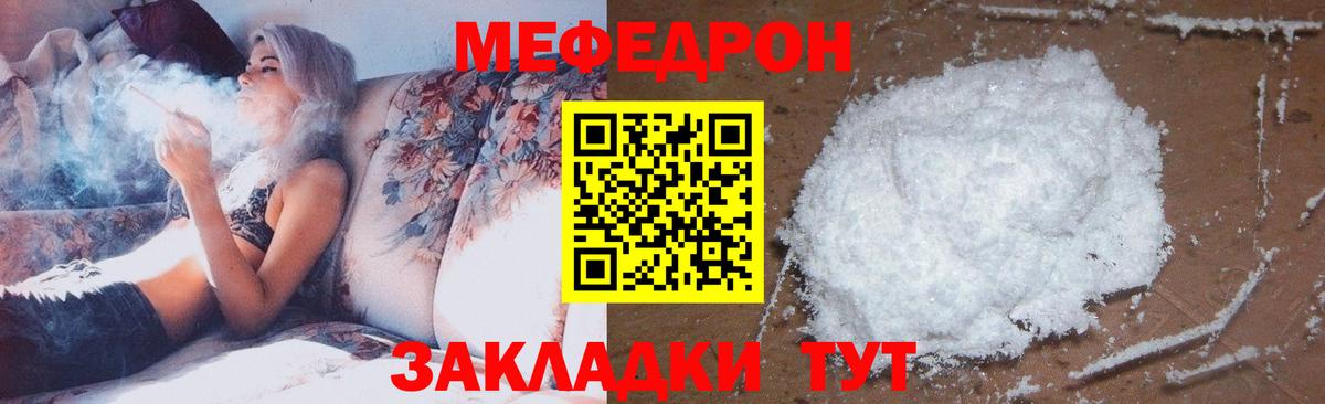 Меф мяу мяу мука Хабаровск