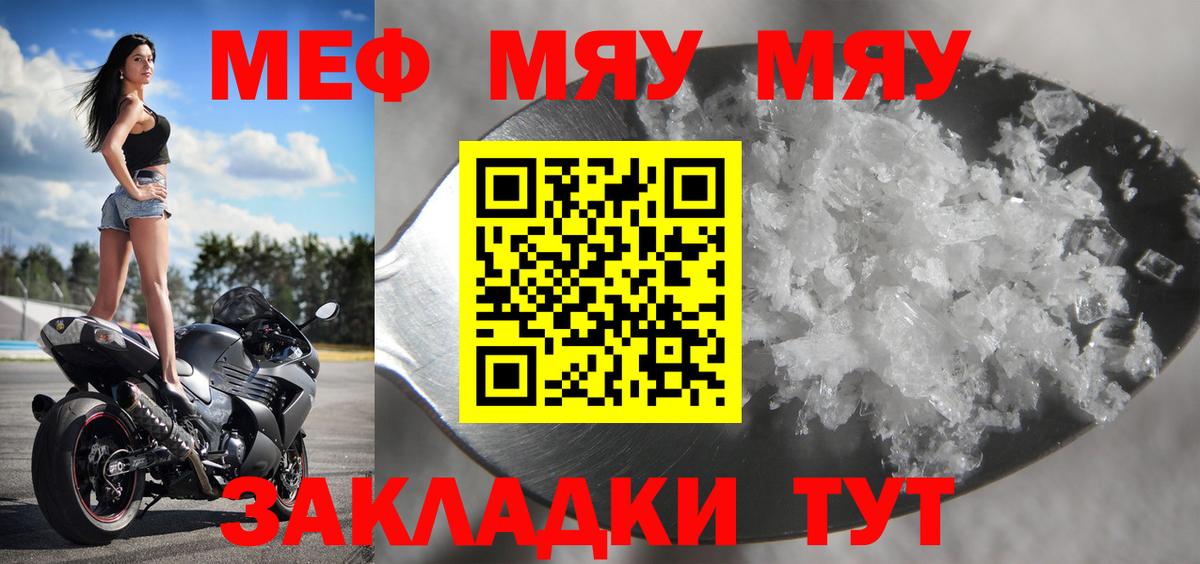МЯУ-МЯУ  МЕФ mephedrone  Хабаровск  Вход с VPN  МЕФ 4 MMC 