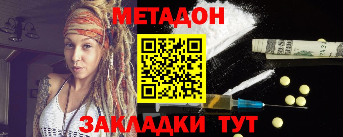 Метадон мёд Хабаровск