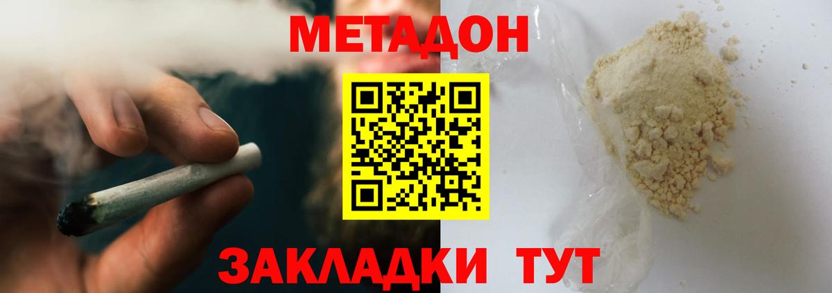 Хабаровск  Метадон methadone  Вход с VPN 